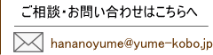 お問い合わせ